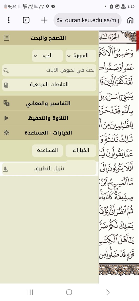 hammadslm's tweet photo. اول مصحف إلكتروني أقرأ منه  واحفظه في جوالي منذ سنوات ولم اغيره هو مصحف وقف جامعة الملك سعود  حيث يحتوي على جميع التفاسير والمعاني والقراء بالاضافة إلى التصميم المطابق للمصحف الورقي 

شكرا لهم 

هل توجد مصاحف إلكترونية أخرى او تطبيق تنصح بها ؟ 
@_KSU https://t.co/X0CA9bD7lp