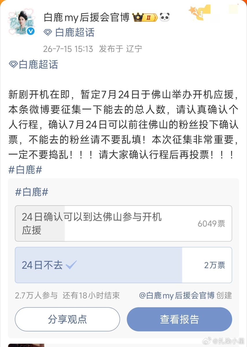 bbbeee_my's tweet photo. คนที่ลงชื่อเข้าร่วมกิจกรรมซัพพอร์ตวันเปิดกล้องของ #开到荼靡 ทะลุ 6,000 คน แล้ววเป็นเฉพาะแฟน ๆ ที่ยืนยันแล้วว่าสามารถเดินทางไปฝอซานได้จริง ๆ เท่านั้นด้วยย เตรียมส่งความรักให้หวังอวิ้นน่ากันแบบล้น ๆ เลยยย 😚 https://t.co/2VHy7AFTwG