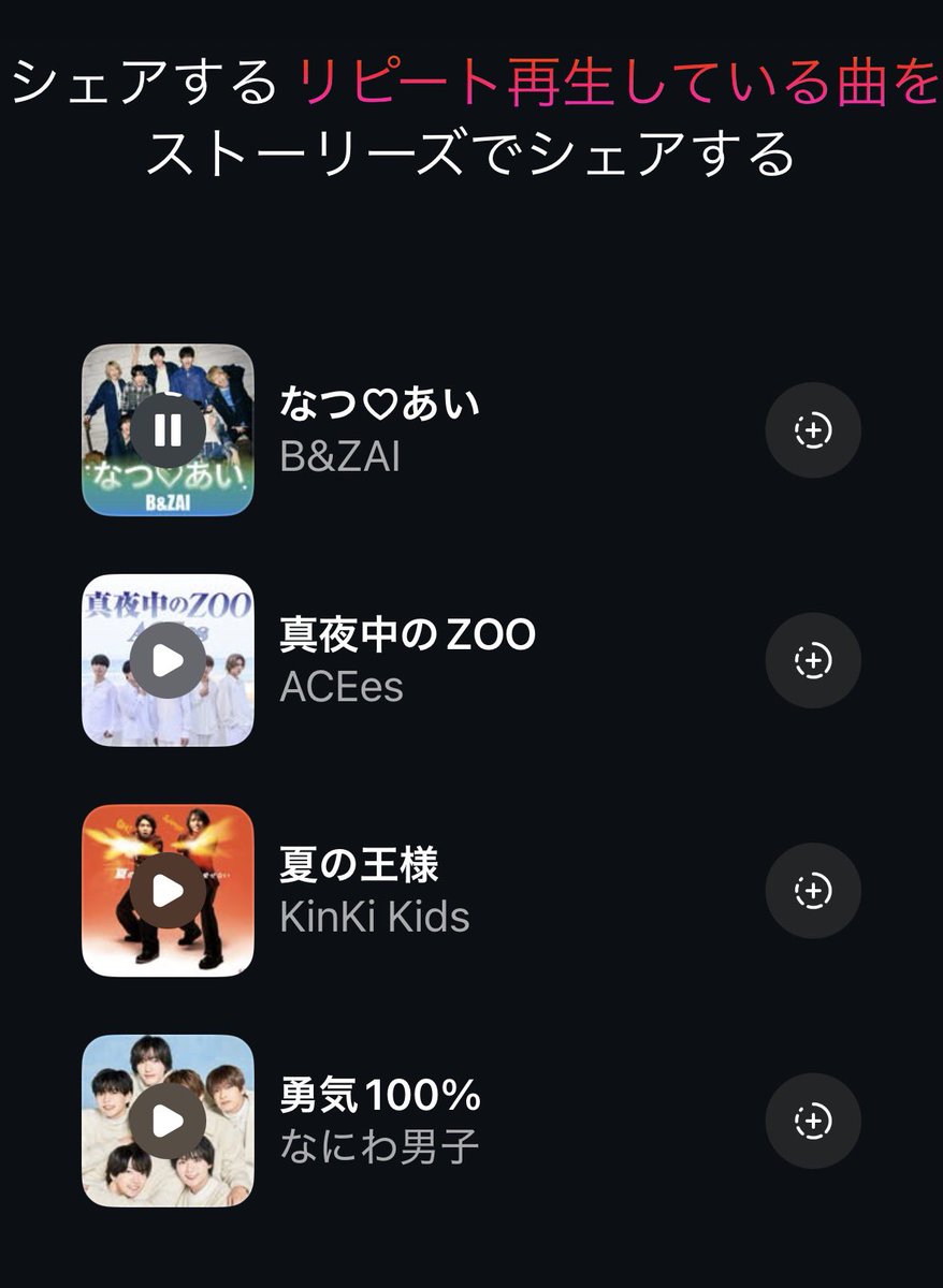 hiro_denca's tweet photo. インスタの投稿に音楽つけるやつ、B&amp;ZAIとACEesあるのなに https://t.co/E8ugq8eZch