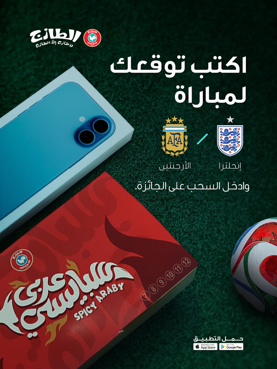 Al Tazaj | الطازج tweet media
