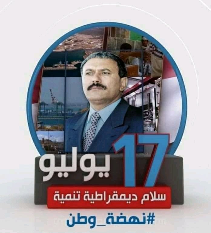 AfashAIshlh's tweet photo. #_17يوليو #إرادة_شعب ... وقيادة وطن https://t.co/nJk4S5n96a