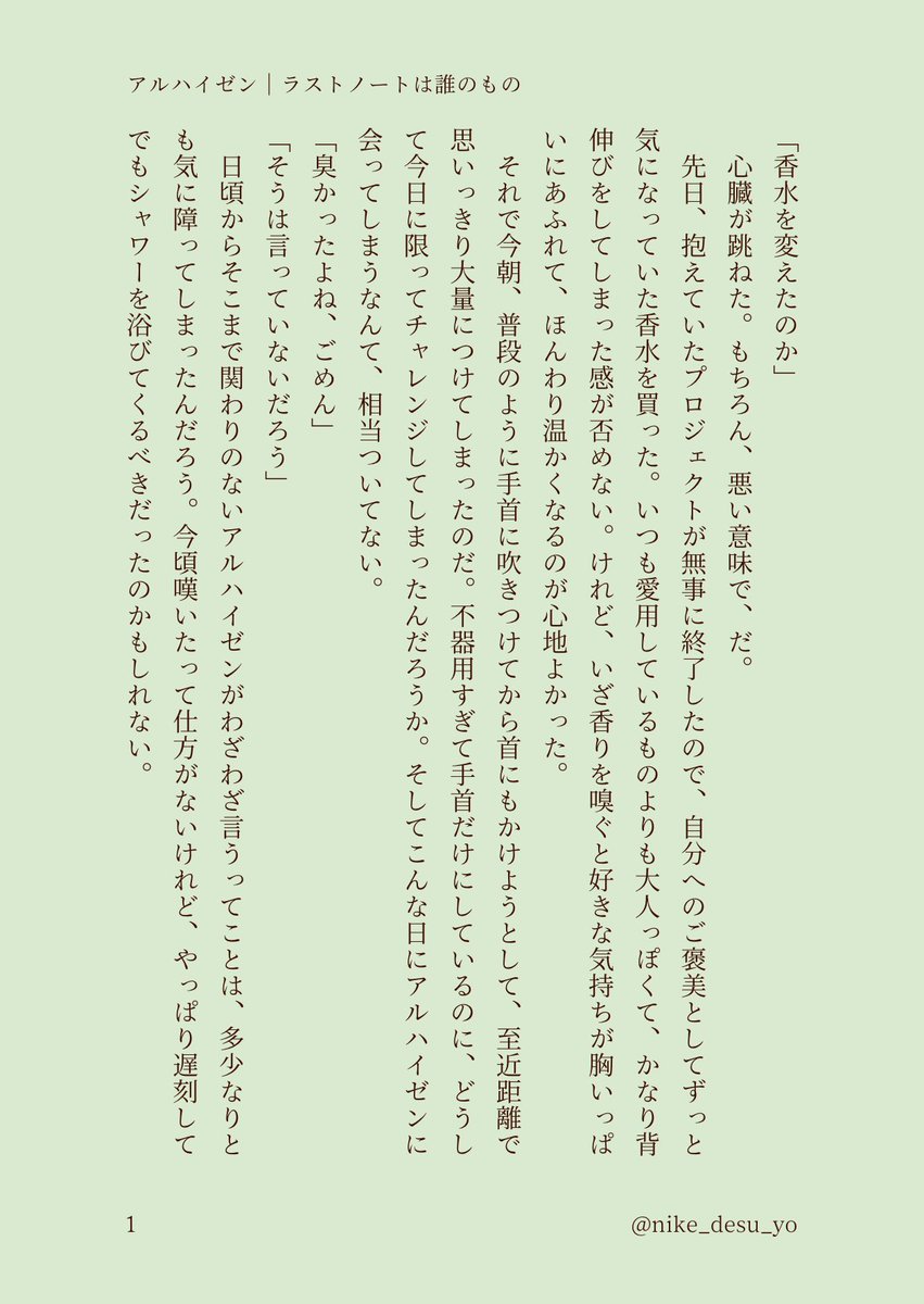 nike_desu_yo's tweet photo. #gnsnプラス  🎧　全2枚
香水を変えた話 https://t.co/9kYKkUtiQQ