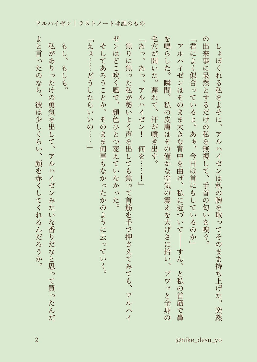 nike_desu_yo's tweet photo. #gnsnプラス  🎧　全2枚
香水を変えた話 https://t.co/9kYKkUtiQQ