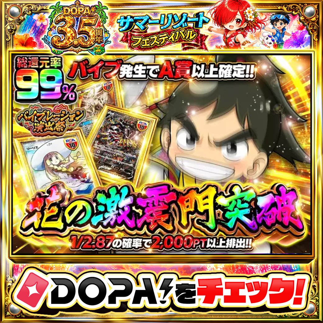 DOPA_Oripa's tweet photo. 🎆バイブレーション演出祭!!🎆

👒TOPはぼうしリーリエ PSA10!!👒
🫨バイブ発生でA賞以上確定!!🫨

他にも多数販売中‼️
画像をチェック!!👀

フォロー&amp;RP&amp;いいねで
1名様に2,000PT🎁
〆切 24時 https://t.co/4f47vnYkqm