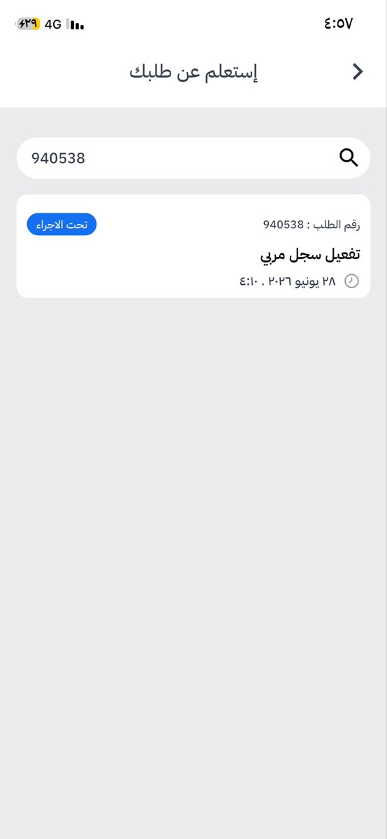 child20300's tweet photo. @MEWA_CARE لو سمحتم طلبت تفعيل سجل مربي لي اكثر من أسبوعين انتظر التفعيل والى الآن كما كنت !! https://t.co/yfThHmxhEw