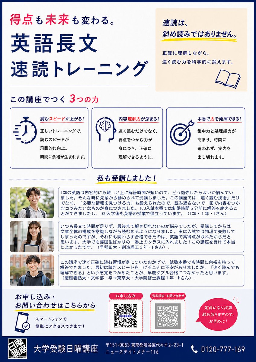 夏期講座【英語長文速読トレーニング】 高3Mさん 「長文を読むには