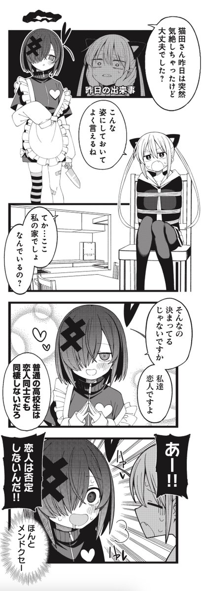 mangatimekirara's tweet photo. ◤　　　　　　　　　　◥
　彼女にあーんしたい
　▶︎ 縛って寝起きを狙う
　 　拷問する
◣　　　　　　　　　　◢

きららMAX9月号スペシャルゲスト
本誌初登場の鬼才・錆々先生による
『AMOR-恋するキューピッドアモル-』
第2話！
リア充となった猫田の1日は
縛られた状態で𝙎𝙏𝘼𝙍𝙏… https://t.co/JTJSyWsMI1