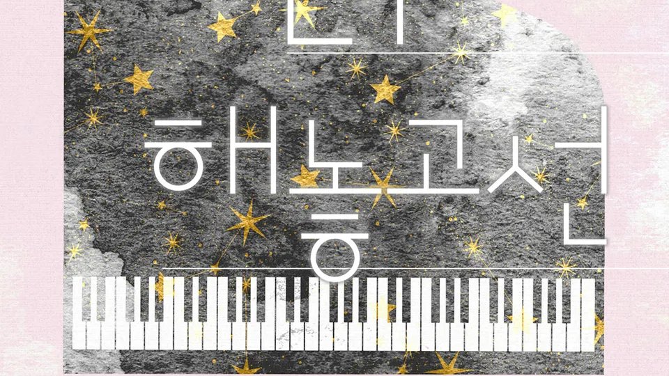 sunf2sh's tweet photo. 할 짓 다 해 놓고선
/이윤정(탠저린) 

#도단읽타 https://t.co/6tz0EM8B3a