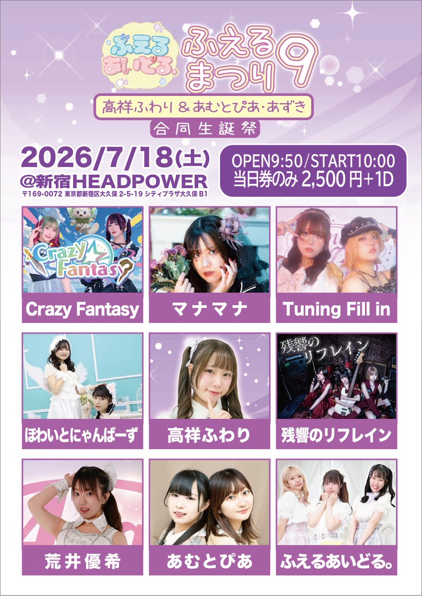 fueruidol's tweet photo. ＼🌟お客様へのお願い🌟／

「ふえるまつり９」では生誕メンバーへのメッセージコーナーを用意する予定です🖊️筆記具はご持参ください🙏

記念撮影等で映りたくない方は顔を隠す、身を隠すなどしてください
後からの削除要請には応じかねます

#ふえるまつり https://t.co/W6XfQgNOy9