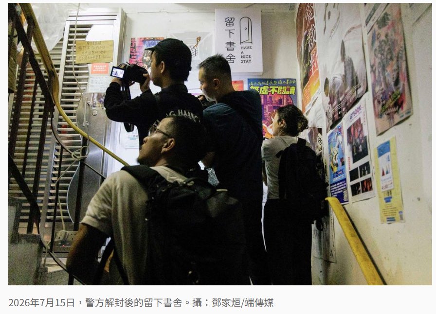 liaoping2020's tweet photo. 香港书展期间，又有多人被捕😭😭

继有书店负责人被捕、老牌书店被书展DQ（取消资格（后，再有香港独立书店遭搜查和拘捕。综合港媒报导，今日（7月15日），香港国安和海关大规模搜查「留下书舍」、「田园书屋」两间独立书店，拘捕3名30岁至59岁女子，及两名37至57岁男子，共5人涉煽动罪。同一时间，今天官方书展于湾仔开幕。

据《明报》报导，今日中午1时许，多名便衣警员带胶箱和纸皮箱到太子深水埗南街的「留下书舍」搜查，大厦外有警员把守。下午约2时，记者现场所见，留下书舍窗口拉下百叶帘，从外仍可看见悬在窗前的毛巾，上面写着「独立思辨自由对话」，一旁的毛巾则写着「风雨」。

据以往的书店照片，毛巾在外印上「风雨」，在内则是「自由」。

接近旁晚6时，书店一名女店员被带走，她身穿「我是书店店员」的黑色Tee。警方同时带走多箱物品及一个黑色行李箱。