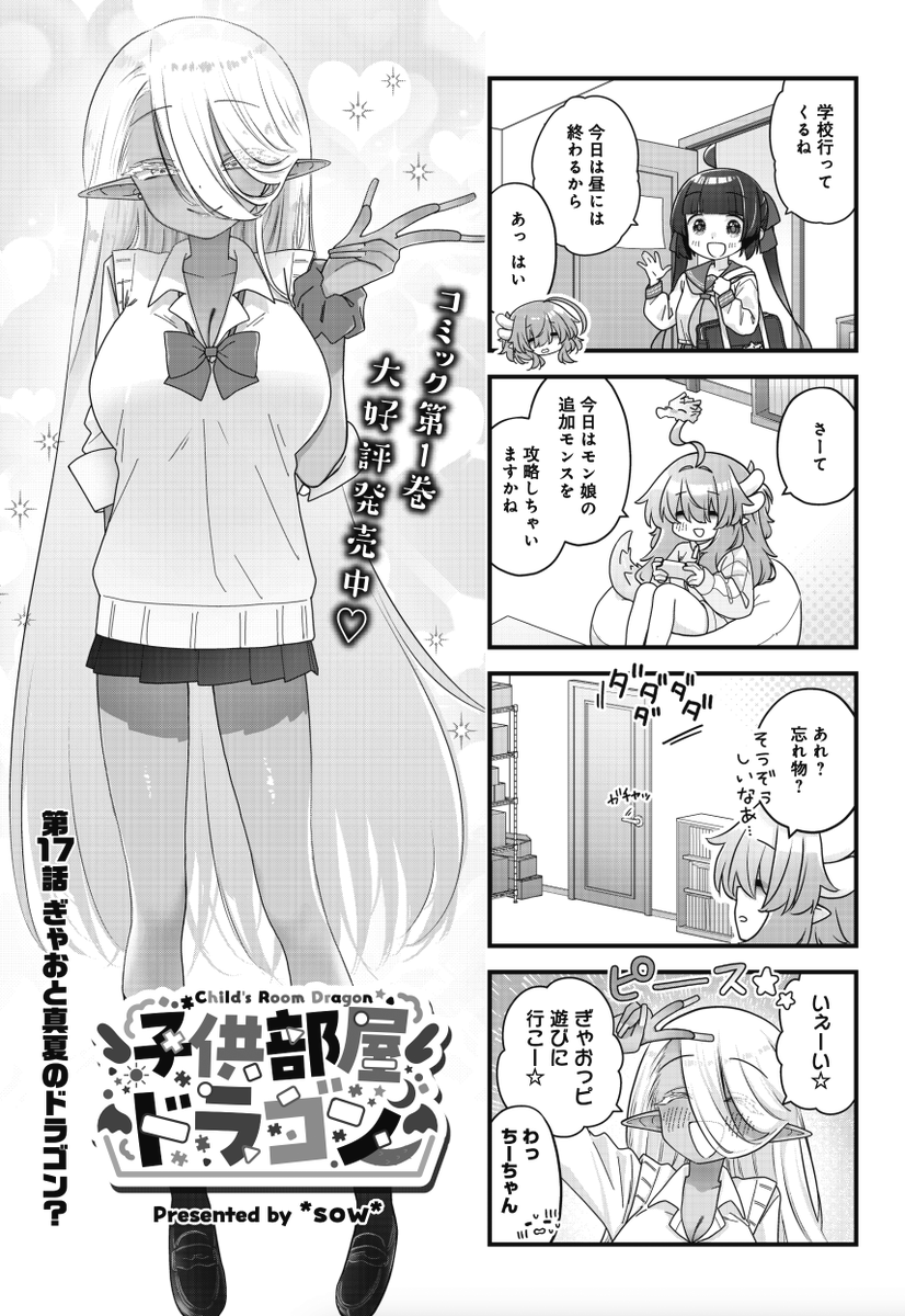 mangatimekirara's tweet photo. ◤　　　　　　　　　　　◥
　ギャルドラゴンから
　角と尻尾がなくなったら
　ただのギャルだよなあ
◣　　　　　　　　　　　◢

きららMAX9月号の
『子供部屋ドラゴン』は
またもやギャルドラゴンちーちゃんが
やってきた！
しかしなぜか人間になっていて……
早速渋谷デートだ☆ https://t.co/2uyFsqJlYm