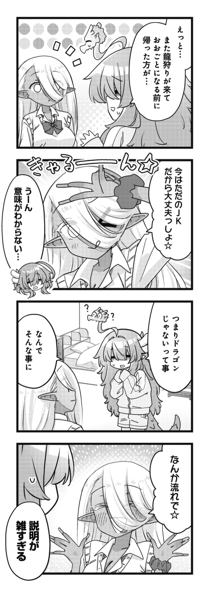mangatimekirara's tweet photo. ◤　　　　　　　　　　　◥
　ギャルドラゴンから
　角と尻尾がなくなったら
　ただのギャルだよなあ
◣　　　　　　　　　　　◢

きららMAX9月号の
『子供部屋ドラゴン』は
またもやギャルドラゴンちーちゃんが
やってきた！
しかしなぜか人間になっていて……
早速渋谷デートだ☆ https://t.co/2uyFsqJlYm