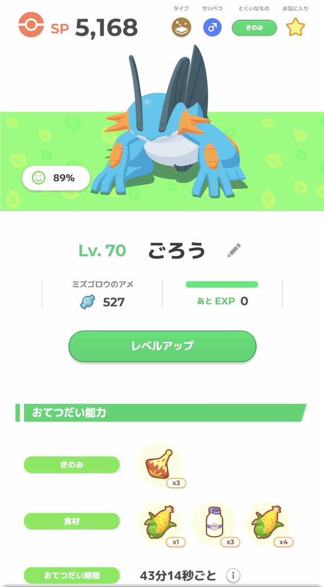 mickey_neco's tweet photo. 今週トープにしたので ラグラージを急遽Lv70にしたのですが、、
飴が500個以上残ってる😳✨
exp⬆️最高！！
ミント使わず使い続けるかも☺️

 #ポケスリ3周年をみんなで 
 #ポケモンスリープ https://t.co/D1D9rtknzX