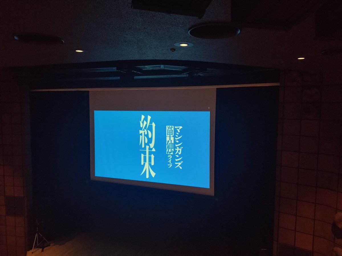 youthkewaga0616's tweet photo. 見させて頂きました。始まる前に楽屋挨拶に行かせて頂きましたら2人とも歌の練習しか、してませんでした。
これがプロ！

#マシンガンズ https://t.co/r0oLf0cu6U