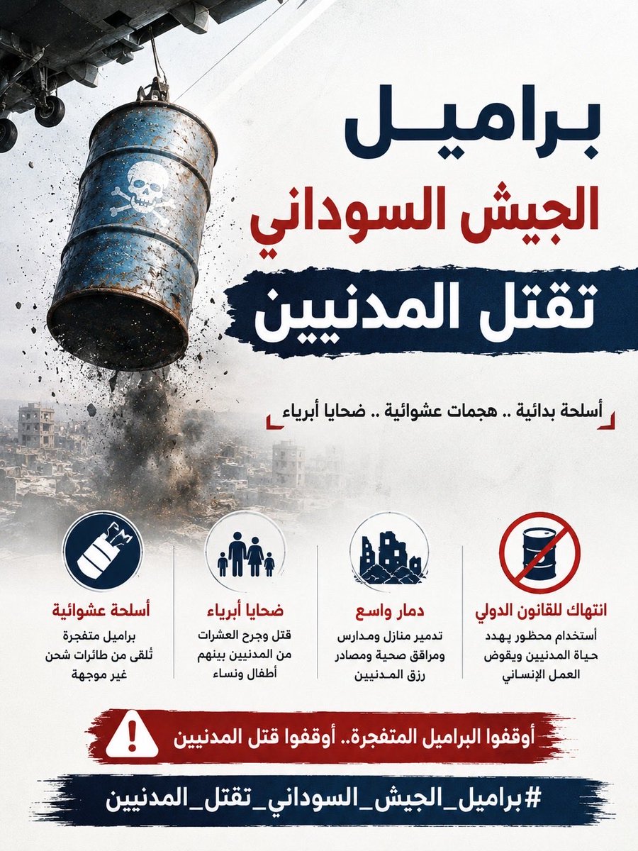 QBshr12897's tweet photo. كل قذيفة تسقط عشوائياً تزيد من مأساة السودان. أوقفوا القصف الآن.
#براميل_البرهان_تقتل_المدنيين #براميل_الجيش_السوداني_تقتل_المدنيين https://t.co/VuxFc0C3K3
