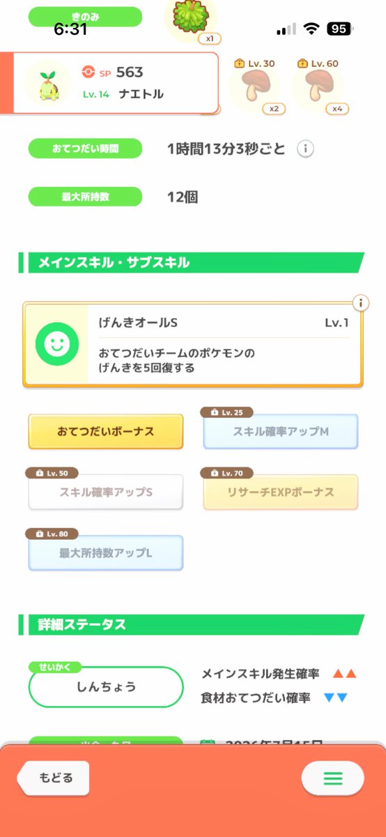 tosonun_dx10's tweet photo. #ポケスリ3周年をみんなで  
つよつよナエトルきたぁ
シンオウ御三家はナエトル派だから嬉しすぎ！ https://t.co/vQqcrSu6sQ
