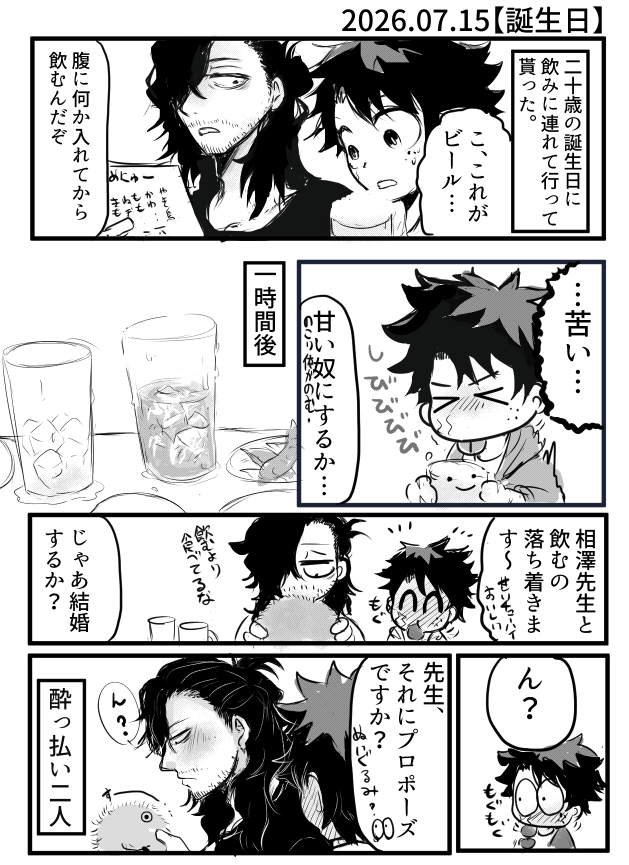 ikagesoon's tweet photo. #相出版深夜の創作60分一本勝負【誕生日】
初めて飲みに行ったら、二人とも酔っぱらって仲良く
どちらかの家に帰って欲しい…
久しぶりもまたギリギリに…出君おめでとう～！！ https://t.co/WFNrW2BG6f