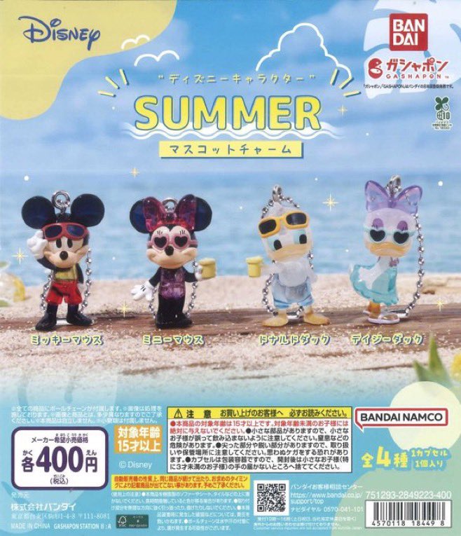 date__sama325's tweet photo. ディズニーキャラクター SUMMER マスコットチャーム

【譲】ミッキー×4
【求】 デイジー＞ドナルド＞買取

郵送でのお取引希望です。 https://t.co/RcTYctIp94