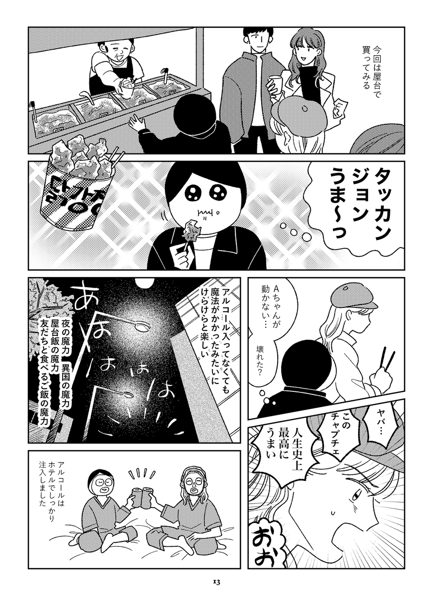 _svnr_'s tweet photo. 韓国の友人各位から「やめときな」「やめとけ…」「絶対やめた方がいい」とメッセージがきたので延期します
これは6~7年？くらい前に行った時の話（既刊『SSSSS』より） https://t.co/BiWcE6nGOb