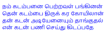 labstamil's tweet photo. Tamil exceptionalists call Murugar rightly as son of Kottravai, but deny him as son of Shiva due to uncomfortable "North Indian" connections.

Appar, a pure pucca Tamil saint, in his famous Thevaaram (5.19.9) settles it beautifully. 

"Dear Shiva, who is part of the Lady who is the mother of OUR Murugar, it is my duty to just keep serving, it is your duty to keep supporting me"

Shaivites siding with exceptionalists out of Sanskrit hate should rethink if they'd go to the extent of claiming to know more than Appar.