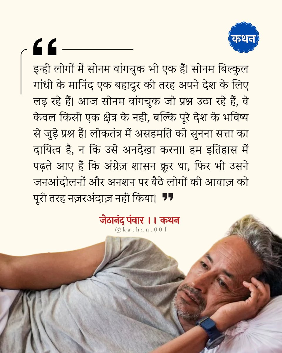 kathan_001's tweet photo. " जब - जब महात्मा गांधी ने देश को संकट में देखा, तो उन्होंने सत्य और अहिंसा को अपना सबसे बड़ा हथियार बनाया। कितनी अच्छी बात है कि आज भी लोग गांधीजी के पद चिह्नों पर चलते हुए शांतिपूर्ण तरीके से अपने अधिकारों को लेकर लड़ रहे हैं।"

         • जेठानंद पंवार 

Follow - @kathan_001 https://t.co/tMHIN0AHEO