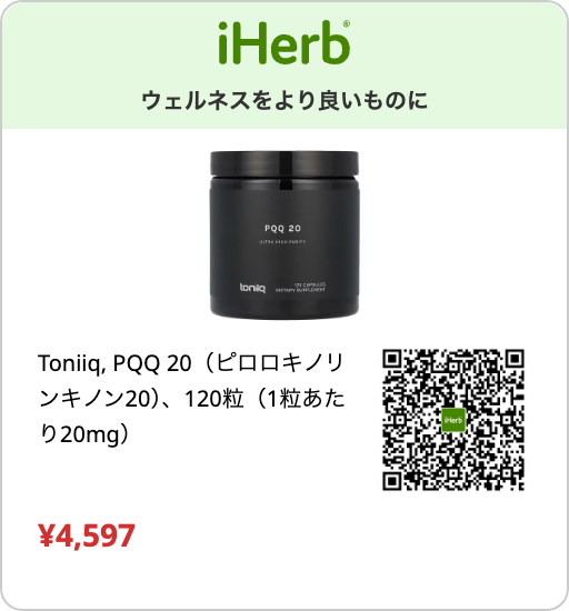 _subject_1's tweet photo. 私がオススメしているPQQのサプリです💊
容量と値段のバランスをみて今回はこちらをご紹介です🌿

https://t.co/y9FttkTOrW

#PR 
#iHerb https://t.co/5hJYuD6JS0