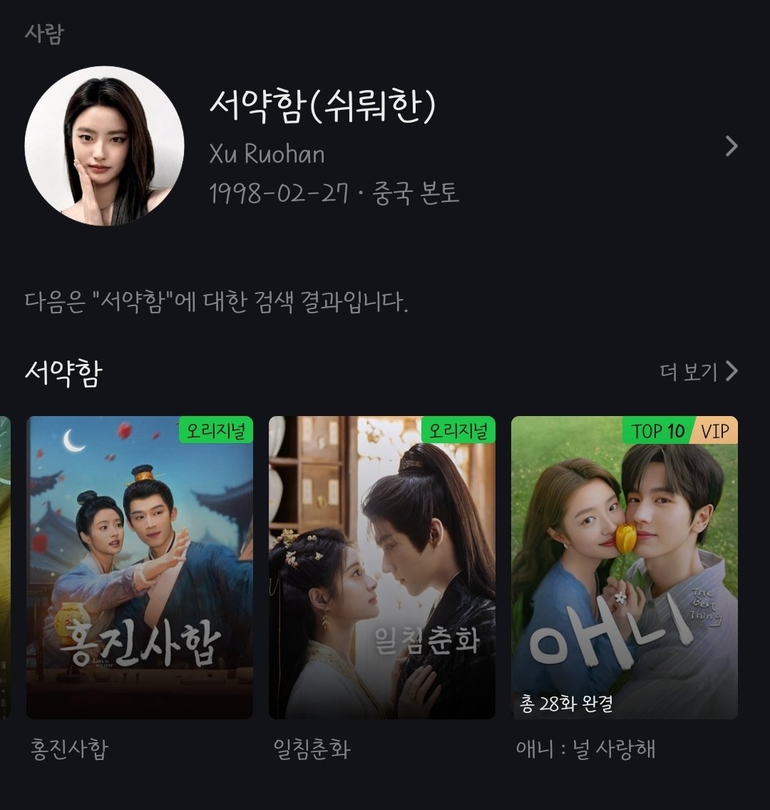 JJaeli_'s tweet photo. 이게 무슨 일이야... 👀 
아이치이에서 세월유정시, 묘준니적미래, 우견니 다 내려갔어...!!

예춘춘 슝주주 볼 수 있는 유일한 플랫폼이였는데 .ᐟ 
그러게 다들 내가 얼른 보라고 했죠?!🥹
이제 아이치이에서 볼 수 있는 필모 애니밖에 안남았어 https://t.co/eZRUKWhi3j