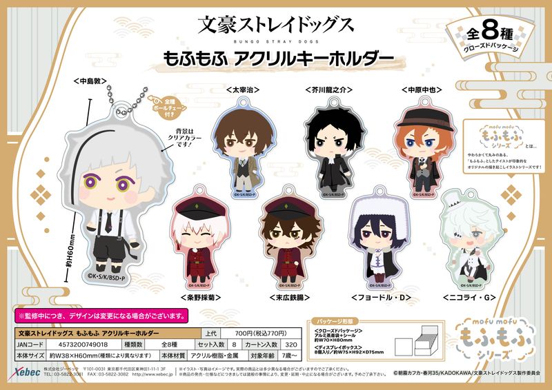 文豪ストレイドッグス グッズ情報（文スト） (@bungosd_ingo) / Posts / X
