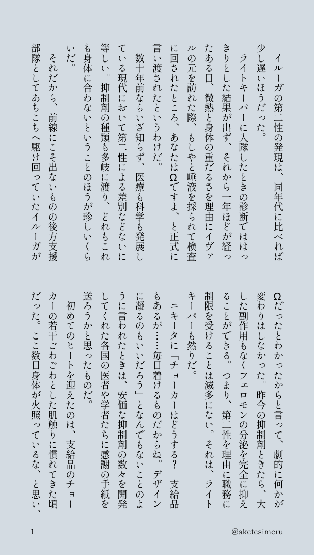 aketesimeru's tweet photo. ンズイル
ビジネス番やってるけど何かが始まりそうな🕯️と🪶の話
リクエスト「オメガバース」でした　ありがとうございました🙇
(1/3) https://t.co/XfLYWkTzvi