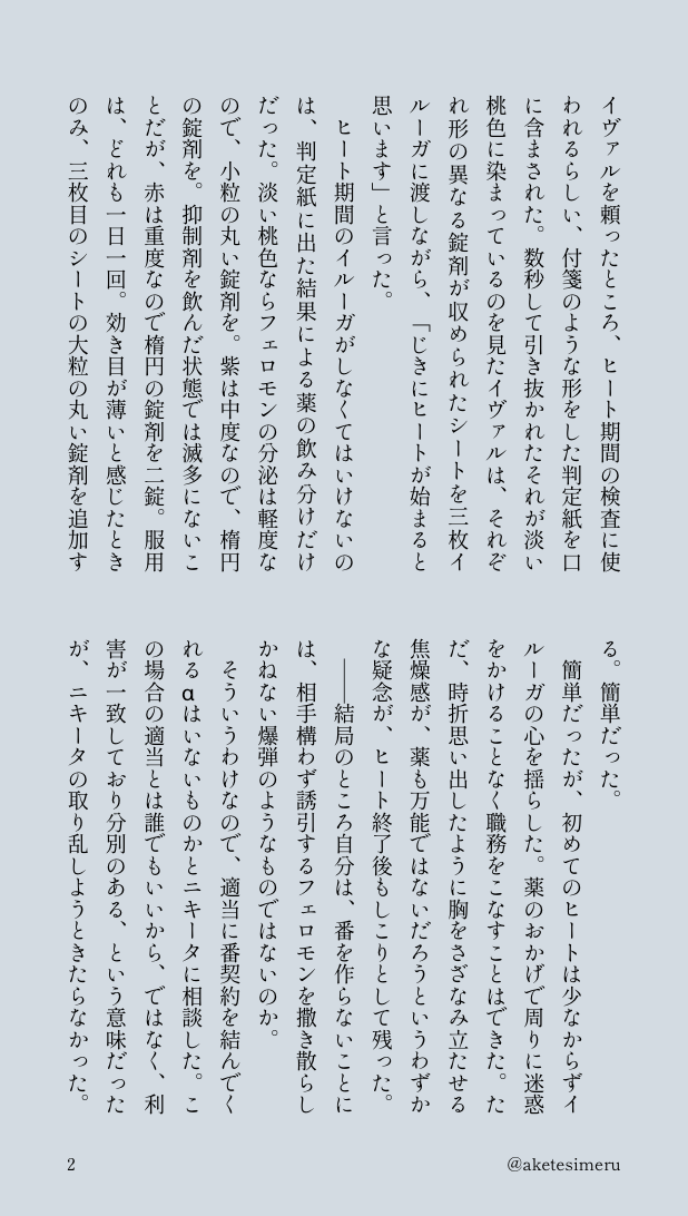aketesimeru's tweet photo. ンズイル
ビジネス番やってるけど何かが始まりそうな🕯️と🪶の話
リクエスト「オメガバース」でした　ありがとうございました🙇
(1/3) https://t.co/XfLYWkTzvi