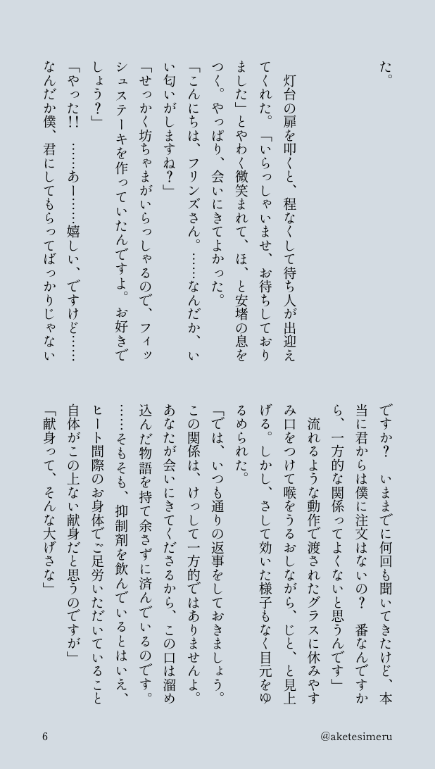 aketesimeru's tweet photo. ンズイル
ビジネス番やってるけど何かが始まりそうな🕯️と🪶の話
リクエスト「オメガバース」でした　ありがとうございました🙇
(2/3) https://t.co/Exxq0yRjjM