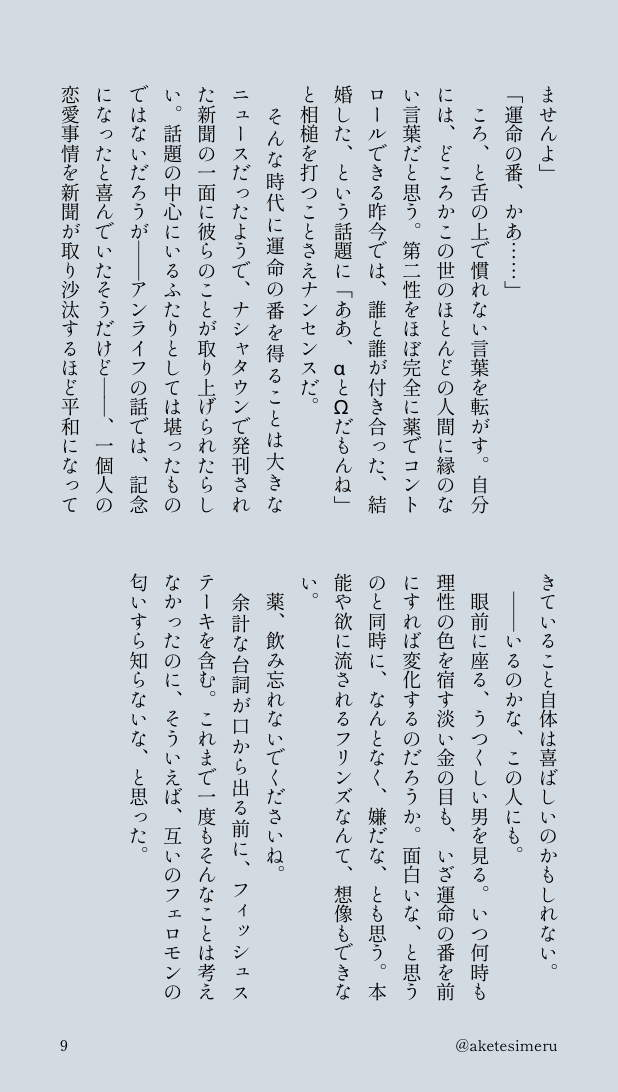 aketesimeru's tweet photo. ンズイル
ビジネス番やってるけど何かが始まりそうな🕯️と🪶の話
リクエスト「オメガバース」でした　ありがとうございました🙇
(3/3) https://t.co/iIqQBqv0gd