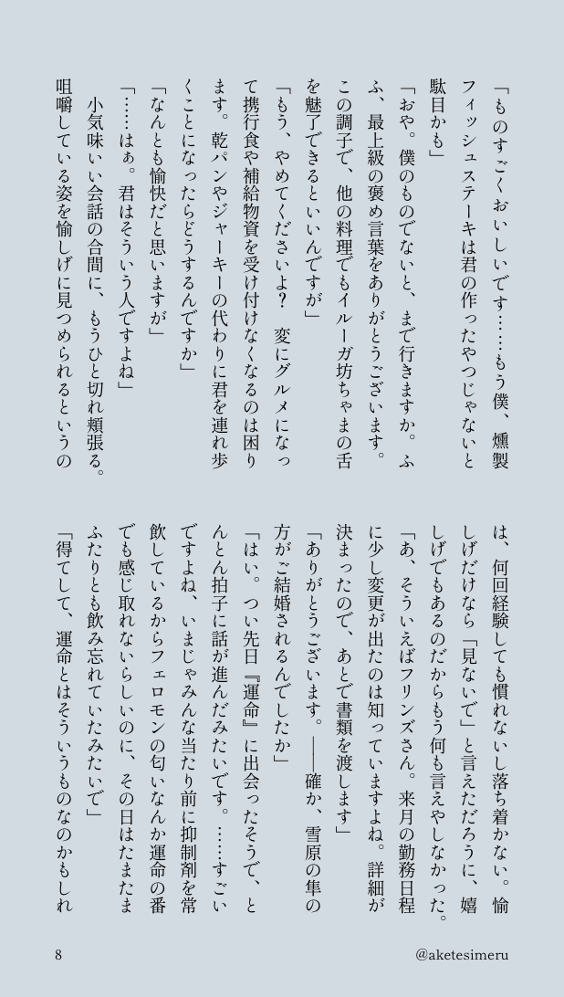 aketesimeru's tweet photo. ンズイル
ビジネス番やってるけど何かが始まりそうな🕯️と🪶の話
リクエスト「オメガバース」でした　ありがとうございました🙇
(3/3) https://t.co/iIqQBqv0gd