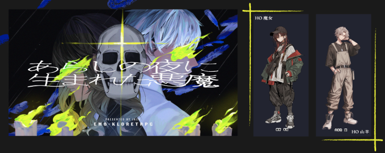 ra_yix's tweet photo. あらしの夜に生まれた悪魔がはじまりましたよ　1日目 https://t.co/GtuqVwLlb9