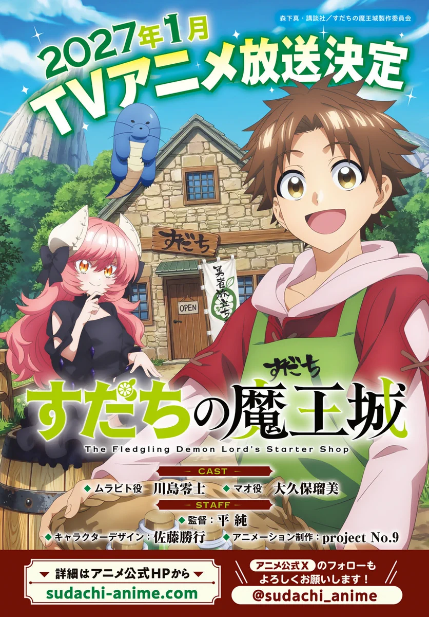 すだちの魔王城【公式】@13巻好評発売中‼︎ on X: 