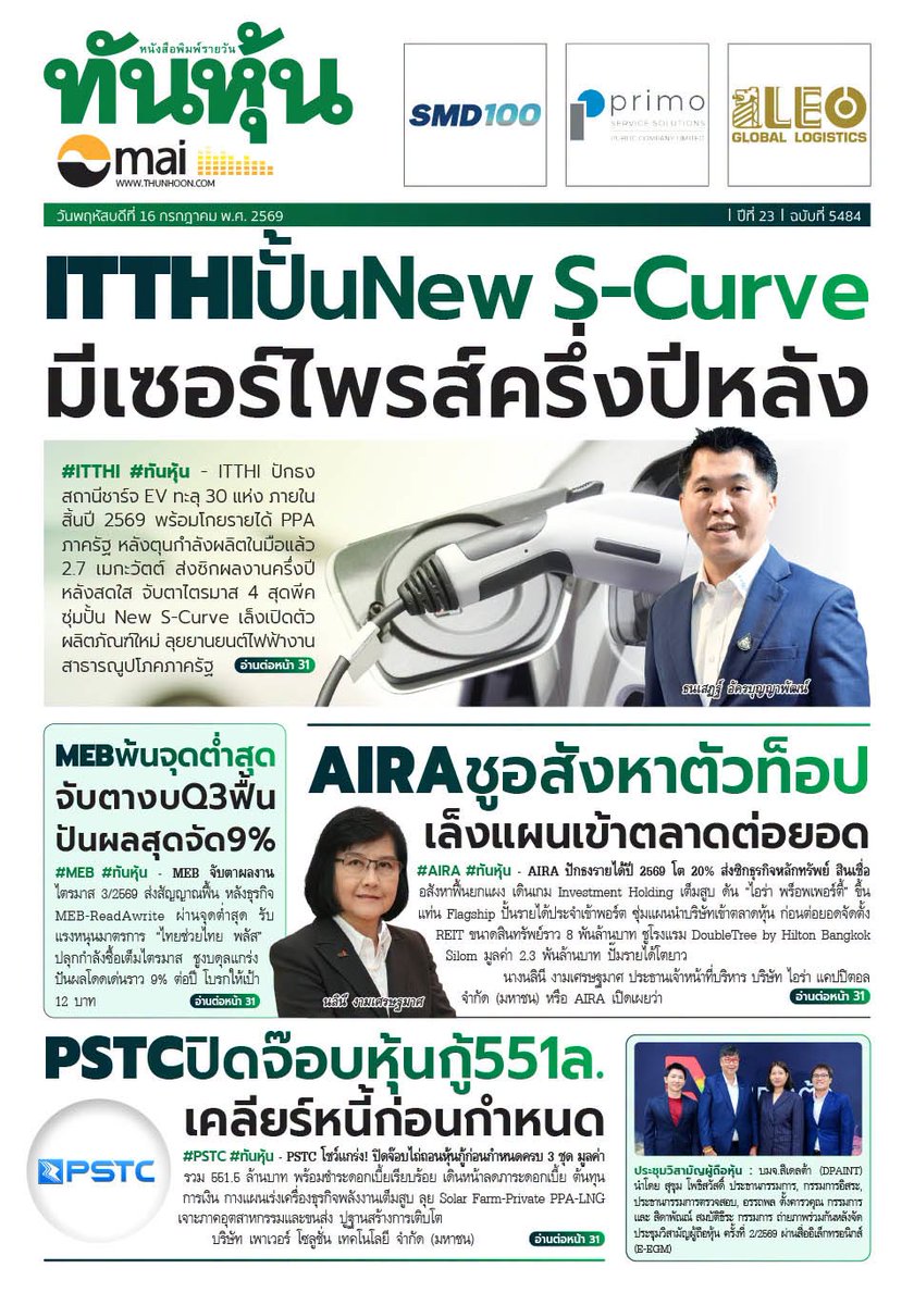 thunhoon1's tweet photo. อ่านข่าวฉบับเต็ม ได้ก่อนใคร
สมัครสมาชิก นสพ.ทันหุ้นออนไลน์ ได้ที่ https://t.co/40Ijevlslo
หรือ โทร 0-2716-6900-4 ต่อ 604 , 608
#Thunhoon #ทันหุ้น #ITTHI #AIRA #PSTC #MEB https://t.co/p3k4PdL796