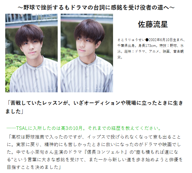 nagorizakura's tweet photo. in a 2023 article, aichan mentioned she has an older brother, two years older (she's 2004), and a former baseball player.

then, in a 2021 article by an acting school, ryusei mentioned he was a baseball player prior to joining the school. and guess when he was born? it's 2002 https://t.co/k82JqMRKYc