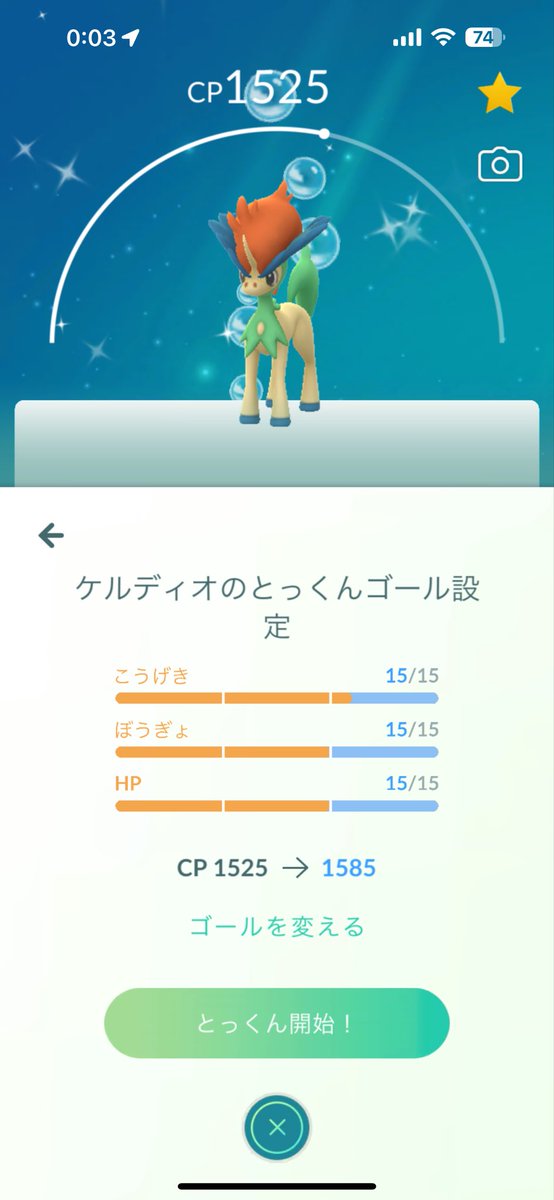 hp_14's tweet photo. 苦行はじめました！💦
#きんのおうかん #すごいとっくん 
#ケルディオ #ポケモンgo https://t.co/SxsbTe0nzM