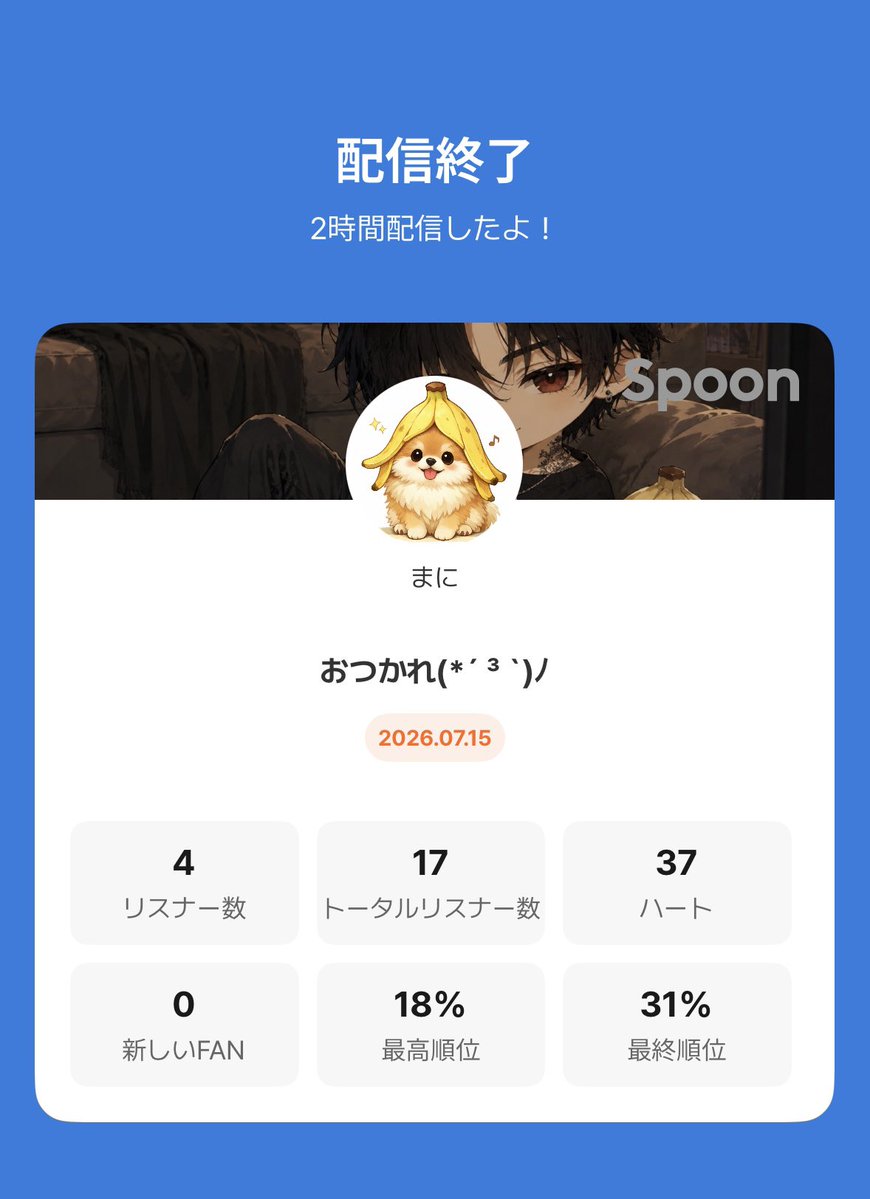 mani324511's tweet photo. 来てくれた子達、ありがとー！
終始ハーコメイケカテになってたけど、普段はそんな枠じゃないよ🫪

にしこ、しの、可愛いスプーンありがと🤟 https://t.co/8HLXUg9wh0