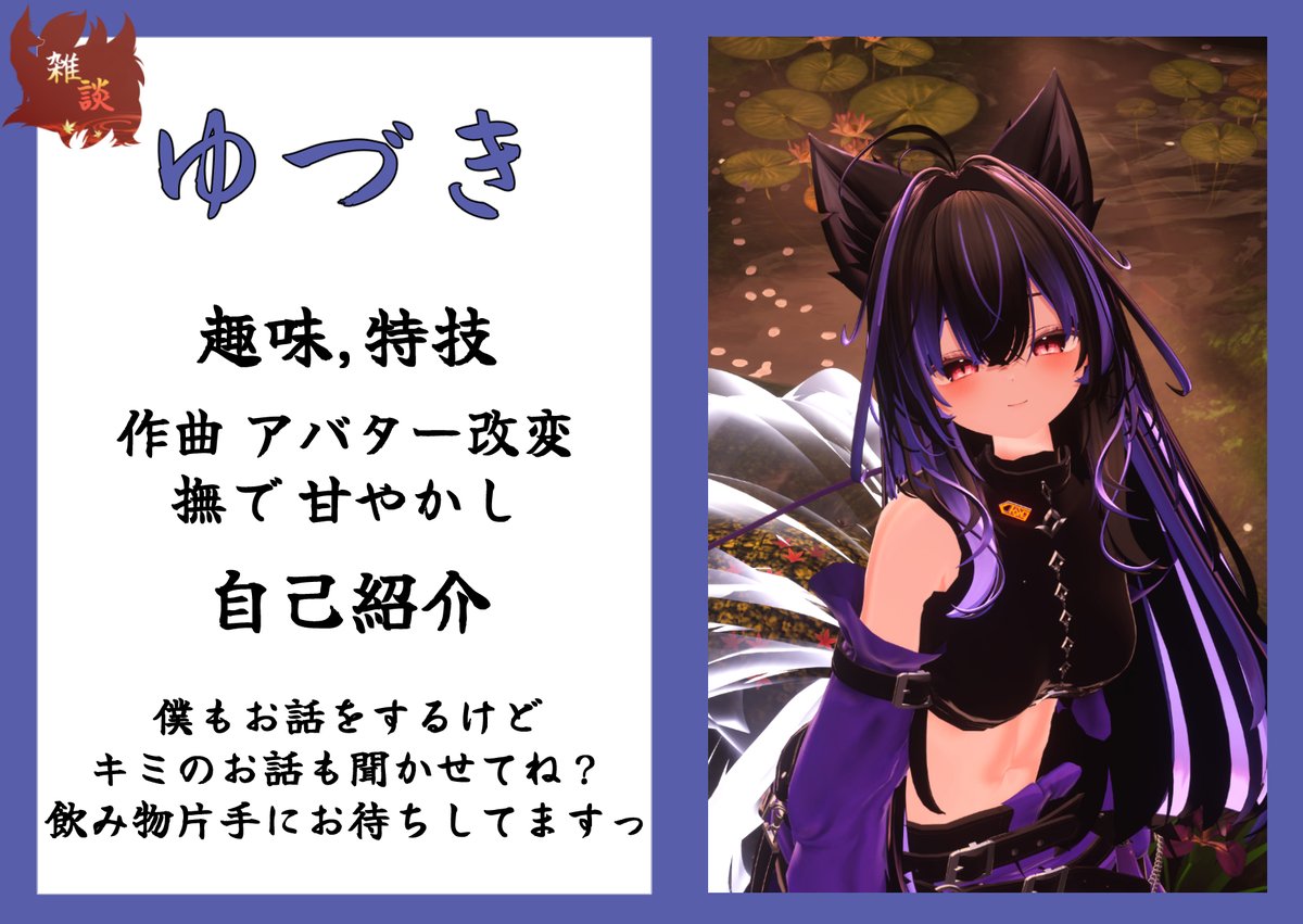 vrc_youfo's tweet photo. #VRChat イベント
異界を旅するスナック #駄菓子屋妖狐 からお知らせ

新人キャストとして研修を行っていたゆづきが7月の営業より指名可能となります！

奮ってご指名の程よろしくお願い致します！

今週末の営業も皆様のお越しお待ちしております！

▼Group加入はこちら
https://t.co/rQ3arKqY6D https://t.co/eYu4a1VcVS