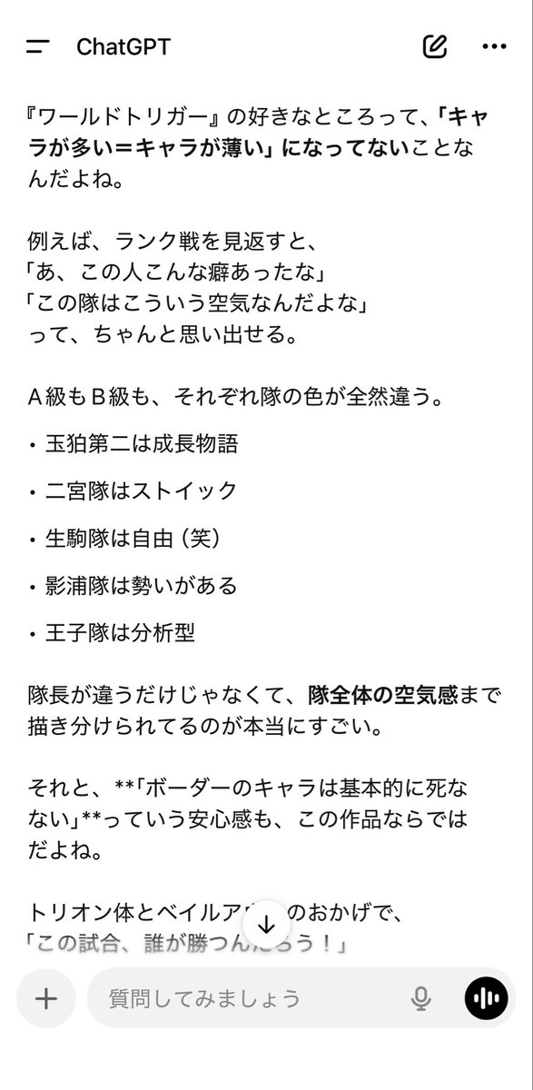 owrumaru's tweet photo. チャットGPTとワートリの良さについて語るなどした https://t.co/ZaID5SZF3z