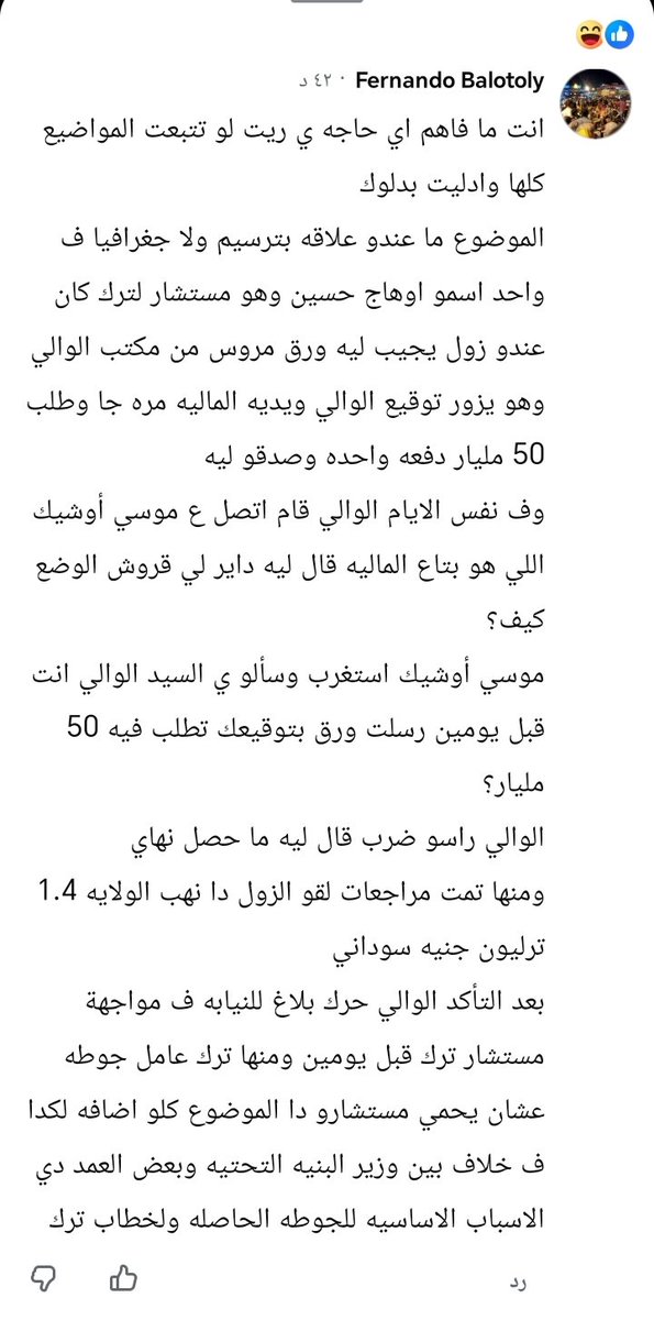 AhmedA_Official's tweet photo. علشان ما تقولوا الصحافة هي التي اتهمت مستشار ترك.. دا سكرين شوت لتعليق لأحد أهل ولاية كسلا.. فيه كلام خطير و اتهامات بسرقة ترليون و ٤٠٠ مليون جنيه سوداني من ولاية كسلا بالتزوير.. أكرر هذا ليس حديث الصحافة هذا تعليق لأحد المواطنين. https://t.co/eljuns6pF0