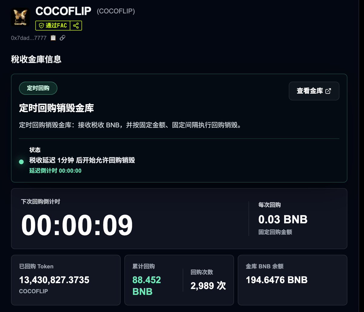 CocoFlip_bsc's tweet photo. 🔥 $COCOFLIP 

打入黑洞：8亿  
粉红锁仓：0.5亿
回购销毁：0.134亿
累计回购：88bnb  
金库资金：194bnb  
目前可流通：1.36亿  

ca: 0x7dad77937ce9bfdebc8d0529b332e38d45107777
 #CoCo #cocoflip #meme https://t.co/fZCOT4CPUj