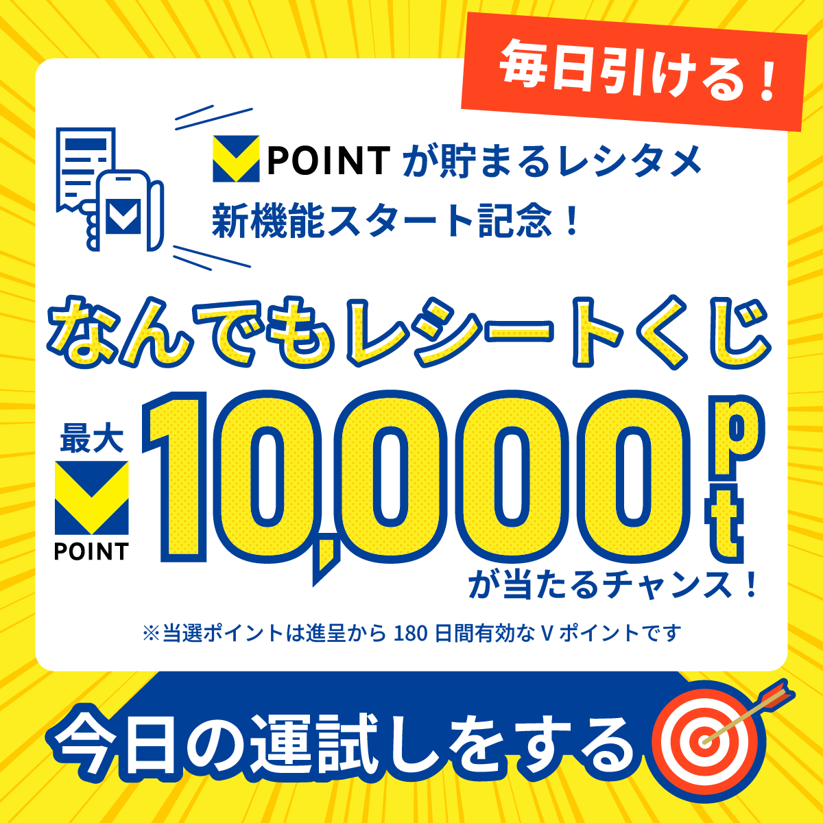 Vポイント【公式】 (@vpoint_official) / Posts / X