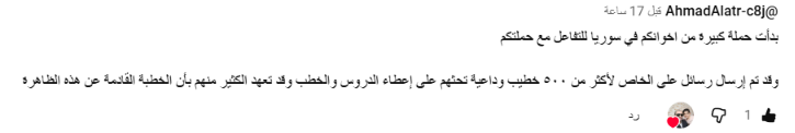 aymanbalawiee's tweet photo. ومن سوريا..همة متوقدة..الهمة قبيل يوم الجمعة!
تواصلوا مع 500 إمام وخطيب لأجل تعظيم الله ومكافحة جريمة سب الرب والدين!
همة مباركة..وهبة إيمانية متقبلة بإذن الله..
يا أهل الأردن.فلسطين..مصر..لبنان..الجزائر..
بل يا جموع المسلمين..نافسوهم..
وتواصلوا مع من تعرفون من الأئمة والخطباء قبل يوم الجمعة وحدثوهم بإيجاز عن الحملة..
ليتكلموا عن هذا المنكر العظيم..
ولو لدقائق معدودة من الخطبة..
ارفع هاتفك..باتصال..برسالة مكتوبة فيها تخصيص لهم وذكر لاسمهم..
أو برسالة صوتية..وهي أفضل..
غاية عظيمة..في مثلها يقال بحق وصدق:
"وَفِي ذَلِكَ فَلْيَتَنَافَسِ الْمُتَنَافِسُونَ"
#تعظيم_الرب_والدين