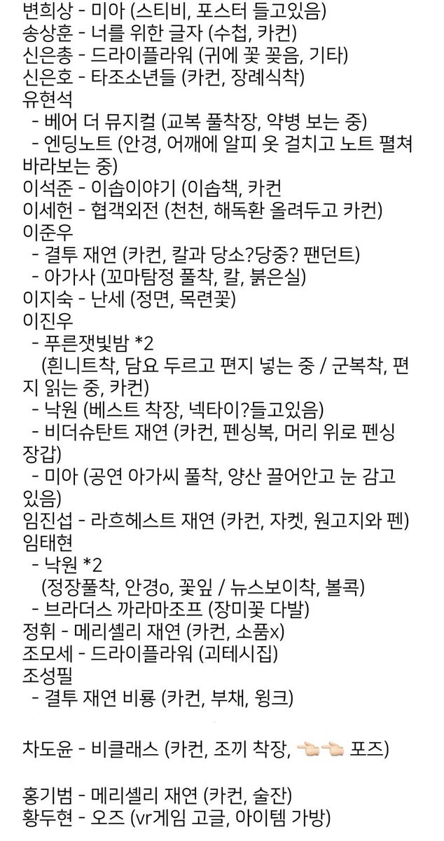 onnnnyour's tweet photo. 연뮤 폴라 교환

강병훈 곽다인 권태하 김병준 김이후 김재범 김지온 박경호 박상혁 박선영 박주혁 변희상 송상훈 신은총 신은호 유현석 이석준 이세헌 이준우 이지숙 이진우 임진섭 임태현 정휘 조모세 조성필 차도윤 홍기범 황두현

🪽
임태현 등등곡

다자 문의 O
맘찍 후 디엠 주세요:) https://t.co/lnFLO2i47z