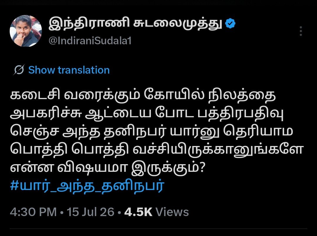 _ImVasu's tweet photo. பழனி கோவில் பத்திர பதிவு பத்தி கேட்டதுக்கு தான் Case போட்டு இருக்கானுங்க !! 

கோல் மால் வேலை நடந்ததை பற்றி கேள்வி கேட்டதுக்கு வழக்கு .

இதெல்லாம் எவளோ பெரிய கேவலம் !? இவன தூய சக்தின்னு நினைச்சு ஓட்டு போட்டு ஏமாந்த மக்கள் 🥲

#WeStandWithIndirani  @IndiraniSudala1 https://t.co/SnaodsSOJu