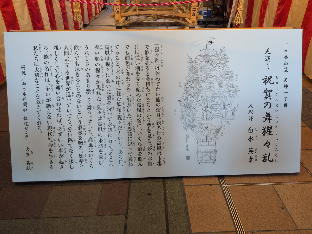 mi7yu's tweet photo. 十五番山笠  天神一丁目  
『見送り』〖祝賀の舞猩々乱〗
#天神一丁目  #博多祇園山笠 https://t.co/E5SaopRISB