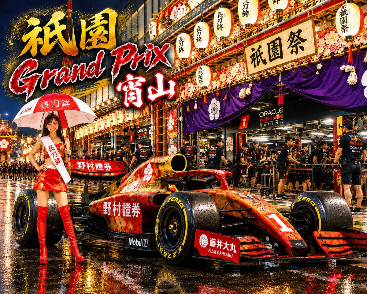 Y0U8j's tweet photo. いよいよ国内最高峰のフォーミュラカーレース「祇園Grand Prix」が開催されます。疲れた… https://t.co/NLt1u6x8IG