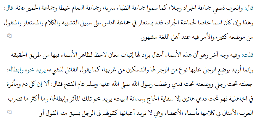 Eden_Jahad's tweet photo. L'un des plus éminents traditionnistes, juristes et savants musulmans : Abū Sulaymān al-Khaṭṭābī al-Shāfiʿī (319–388 H) au sujet du hadīth mentionnant le qadam et le rijl :

« Il est rapporté dans le hadīth :

« Elle ne sera pas remplie avant qu'Il n'y pose Son pied. »

S'agissant de l'attribution (iḍāfa), voici l'ensemble des traditions qu'Abū ʿAbd Allāh (al-Bukhārī) a réunies dans son ouvrage concernant le pied (qadam / rijl), ainsi que les différentes formulations sous lesquelles elles sont parvenues. Tantôt l'attribution est explicitement mentionnée sans que le terme soit au nominatif ; tantôt le terme est au nominatif sans que l'attribution soit explicitement formulée. Il est vraisemblable que, dans les versions où les mots « qadam » ou « rijl » sont rapportés sans attribution, celle-ci ait été volontairement omise, par scrupule et afin d'éviter toute erreur d'interprétation.

Abū ʿUbayd — l'un des grands imāms de la science — disait :

« Nous rapportons ces hadīths sans leur assigner de signification déterminée. »

Pour notre part, nous sommes d'autant plus tenus de ne pas nous avancer là où ceux qui nous ont précédés se sont arrêtés qu'ils étaient plus savants, plus anciens et plus expérimentés que nous.

Toutefois, l'époque dans laquelle nous vivons a vu ses gens se diviser en deux groupes.

L'un rejette purement et simplement ce type de traditions, refuse de les rapporter et les considère comme mensongères. Une telle attitude revient en réalité à accuser de mensonge les savants qui les ont transmises, alors qu'ils sont les imāms de la religion, les dépositaires de la Sunna et les intermédiaires entre nous et le Messager d'Allāh ﷺ.

Le second groupe accepte ces traditions et s'attache à leur sens apparent avec une telle insistance qu'il est sur le point de tomber dans l'anthropomorphisme (tashbīh).

Quant à nous, nous nous détournons de ces deux positions et n'en agréons aucune. Il nous appartient donc de rechercher, pour ces traditions lorsqu'elles sont authentiquement établies par une transmission fiable, une interprétation conforme aux principes fondamentaux de la religion et à la doctrine des savants, sans pour autant invalider les traditions elles-mêmes, puisque leurs voies de transmission sont recevables et que leurs transmetteurs sont dignes de confiance.

Le terme « pied » (qadam) peut ici désigner ceux qu'Allāh a prédestinés à l'Enfer parmi ses habitants. Leur entrée permettra de compléter le nombre de ceux qui doivent y entrer. En arabe, tout ce que l'on fait précéder ou que l'on destine à une chose peut être appelé qadam, de même que ce que l'on détruit est appelé hadm (« destruction ») et ce que l'on saisit qabḍ (« prise »).

C'est dans ce sens que doit être compris le verset :

« Ils auront auprès de leur Seigneur un qadam ṣidq. »

Autrement dit : les bonnes œuvres qu'ils ont accomplies auparavant.

Cette interprétation est rapportée de al-Ḥasan al-Baṣrī. Elle est corroborée par l'autre partie du hadīth :

« Quant au Paradis, Allāh créera pour lui une création. »

Ainsi, le Paradis comme l'Enfer recevront chacun un complément de créatures grâce auquel sera atteint le nombre total de leurs habitants ; c'est alors qu'ils seront remplis.

Certains ont donné au terme « pied » (rijl) une interprétation analogue.

Ils disent que ce mot désigne simplement le nombre complet du groupe ayant mérité l'Enfer.

Ils ajoutent que les Arabes appellent rijl un essaim de sauterelles, tout comme ils appellent sarb un troupeau de gazelles, khayṭ un groupe d'autruches et ʿāna un troupeau d'ânes sauvages.

Bien que rijl soit, à l'origine, le nom propre d'un essaim de sauterelles, il peut être employé métaphoriquement pour désigner un groupe d'hommes par analogie. Les emplois figurés et les transferts de sens sont nombreux dans la langue arabe, et cette pratique est bien connue des spécialistes de la langue.

Je dis :

Une autre interprétation est également possible.

Ces expressions sont des figures de style destinées à établir certaines significations ; le sens littéral des membres du corps n'y est nullement visé.

L'expression « poser le pied sur elle » signifie seulement la réprimer et mettre fin à son agitation.

Les Arabes disent couramment, à propos d'une chose qu'ils veulent abolir ou effacer :

« Je l'ai mise sous mon pied » ou « je l'ai placée sous ma plante. »

Lors du sermon de la conquête de La Mecque, le Messager d'Allāh ﷺ déclara :

« Sachez que tout sang versé et tout privilège de l'époque antéislamique sont désormais placés sous mes deux pieds, à l'exception du service de l'approvisionnement en eau des pèlerins et de la garde de la Maison sacrée. »

Il voulait ainsi signifier l'abolition et l'annulation de ces anciennes prérogatives.

Les Arabes recourent très fréquemment à des expressions impliquant les membres du corps sans en vouloir le sens propre.

Ainsi disent-ils :

« Il est tombé dans sa main », c'est-à-dire : « il éprouva du regret ».

Ou encore :

« Que le nez d'Untel soit couvert de poussière », pour dire : « il fut humilié ».

Ils disent également :

« Son talon s'est élevé », c'est-à-dire : « sa dignité s'est accrue ».

Ou encore :

« J'ai mis les paroles d'Untel derrière mon oreille », et :

« J'ai rejeté ton affaire derrière mon dos. »

Toutes ces expressions appartiennent à leur usage courant.

De même, Imruʾ al-Qays dit en décrivant la longueur de la nuit :

« Je lui dis, lorsqu'elle étira ses flancs,
fit suivre ses reins
et se cambra de toute sa poitrine. »

Or il n'est évidemment question ni de véritables flancs, ni de reins, ni de poitrine. Ce ne sont là que des images destinées à exprimer la longueur de la nuit et à en décrire tous les aspects. Le poète a représenté la nuit comme un être vivant dont les membres s'étirent lorsqu'elle arrive, puis se prolongent au fil de son immobilité et de la lenteur de ses heures.

Le mot rijl est également employé pour exprimer l'idée de poursuivre une chose avec énergie et persévérance.

On dit :

« Untel s'est levé sur son pied pour cette affaire »,

ou encore :

« Il s'est levé sur sa jambe »,

c'est-à-dire qu'il s'y est consacré avec toute son ardeur.

Les emplois de cette expression sont nombreux, et le hadīth peut parfaitement être compris selon cette interprétation figurée.

Si l'on objecte :

« Pourquoi n'interprétez-vous pas de la même manière la Main et le Visage, en considérant également ces termes comme de simples métaphores ? »

Nous répondons :

Parce que ces attributs sont expressément mentionnés dans le Livre d'Allāh, où ils apparaissent comme des attributs de perfection.

Le principe est que tout attribut mentionné dans le Coran, établi par une transmission mutawātir, ou rapporté par une tradition isolée possédant un fondement dans le Coran ou pouvant être rattachée à l'une de ses significations, doit être affirmé et reçu selon son apparence, sans en déterminer un comment (min ghayri takyīf).

En revanche, ce qui n'est mentionné ni dans le Coran, ni dans une transmission mutawātir, qui ne possède aucun fondement dans les significations du Livre, et qui n'est rapporté que par une tradition isolée dont le sens apparent conduirait à l'anthropomorphisme, doit être interprété selon un sens que permet la langue et qui écarte toute ressemblance entre Allāh et Ses créatures.

Telle est la différence entre les mentions du pied et de la jambe d'une part, et celles de la Main, du Visage et de l'Œil, d'autre part.

C'est auprès d'Allāh que nous cherchons la préservation. Nous Lui demandons de nous accorder la justesse dans nos paroles et nous cherchons refuge auprès de Lui contre l'erreur. Il est, certes, Plein de compassion et Très Miséricordieux. »

Fin de citation.